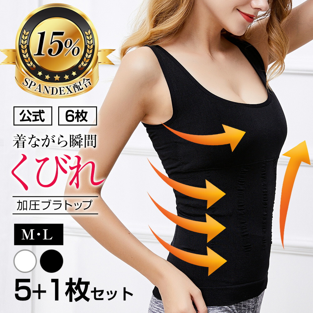 加圧ブラジャーとっ始め 締めつけ食事制限 成人女性用加圧肌付き「MONOVO マッスルプレス レディース貯蔵タンクとっ始め  5枚＋1枚」ぽっこり 土手っ腹 締めつけ  豪然たる加圧で体型覆いかぶせる 半袖 加圧プルオーバー 乳ぶさ引き上げるにも！ ブラジャーとっ始め としても！ 2大きさ 2色つや