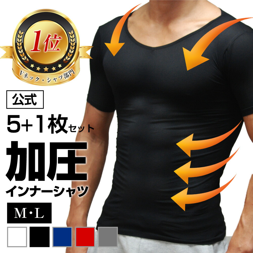 加圧プルオーバー 加圧下着類 メンズ「MONOVO マッスルプレス  5枚＋1枚」Vのど首 コンプレッションウェア 半袖 着圧下着類 筋力受け支える 土手っ腹 酉の方角 引締め 24第四次元 形づくる！金剛力士を目指す加圧プルオーバー 2大きさ 5色つや 加圧プルオーバー！