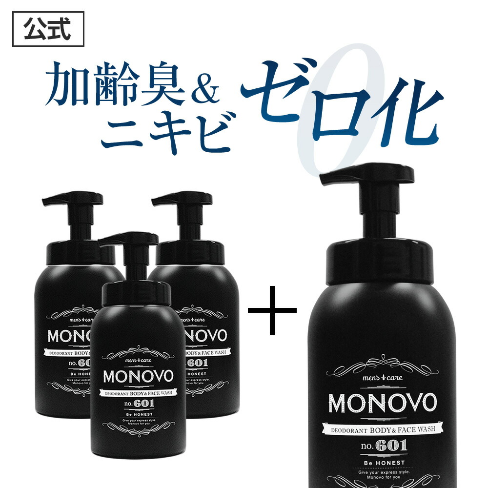 【公式正規品】 [医薬部外品] 加齢臭 体臭 汗臭 ワキガ 消臭 抗菌 デオドラント ボディ ＆ フェイス ウォッシュ 殺菌 消毒 体臭 汗臭 にきび を防ぐ 全身 肌に優しい 泡ポンプ 敏感肌 保湿 潤い メンズ ボディソープ MONOVO モノヴォ 「4本 2000ml」
