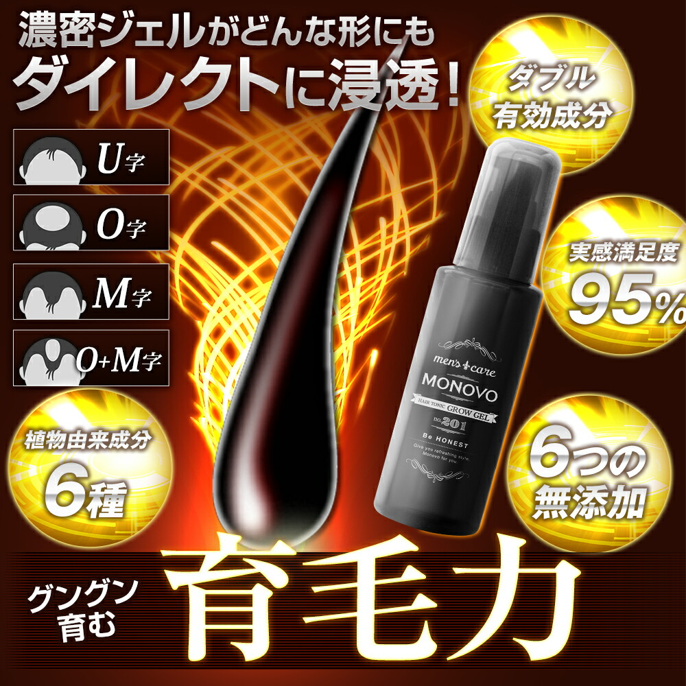 【公式正規品】 [医薬部外品] 育毛剤 薬用 ヘアトニックグロウジェル 育毛ローション 育毛 養毛 発毛促進 薄毛 増毛 抜け毛 ふけ かゆみ 予防 頭皮ケア 育毛ジェル スカルプ ヘアー トニック エッセンス メンズ ノンシリコン 男性 女性 産後 MONOVO モノヴォ 「4本 400ml」