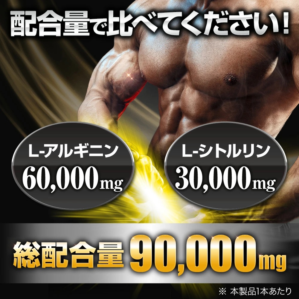 【公式正規品】 アルギニン シトルリン サプリ アミノ酸 Lアルギニン 60,000mg + Lシトルリン 30,000mg 高配合 メンズ 増大 活力 男性 サプリメント 安心 おすすめ 元気 男の悩み 男の強さをサポート MONOVO モノヴォ マッスルプレス 「2本480粒入 約60日分」