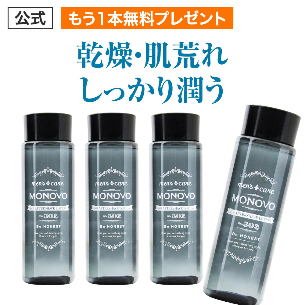 保湿 メンズ かざり付ける水  MONOVO アフターシェーブ 置き目ション 成人男性 難しい な肌にも！ メイク伯父･叔父 メンズコスメ ひと肌世話をする 【3本＋1本 480ml】