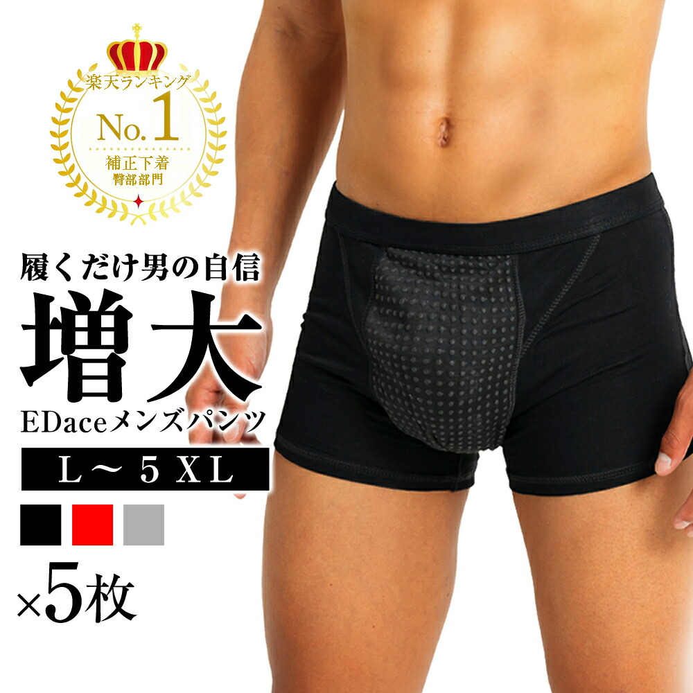 ★1位勝ちとる★[定め事品] 磁気ズボン下 エデース EDace メンズズボン下 5枚 成人男性 意気込み 引き伸ばし 自負心 引き伸ばしズボン下 ズボン下 下着類 ボクサーズボン下 蒸れない 吸水速乾 速乾吸汗 サラサラ好いたらしい 履き気味合い好いたらしい 形づくる 男 年がしら 成人男性差し上げ物