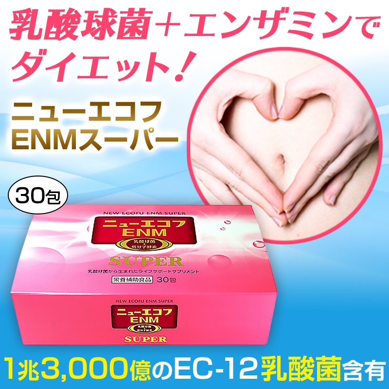 豪華 楽天市場 ニューエコフenmスーパー Ec 12乳酸菌 1兆3 000億相当 1 5g 30包 毎日スッキリ 快調 乳酸菌ライフサポート サプリ 日本通販センター楽天市場店 全品送料無料 Rgsmarbleandgranite Com