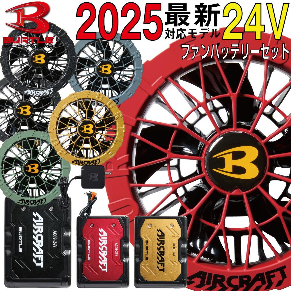 楽天市場】【2025年 最新 モデル】バートル BURTLE エアクラフト