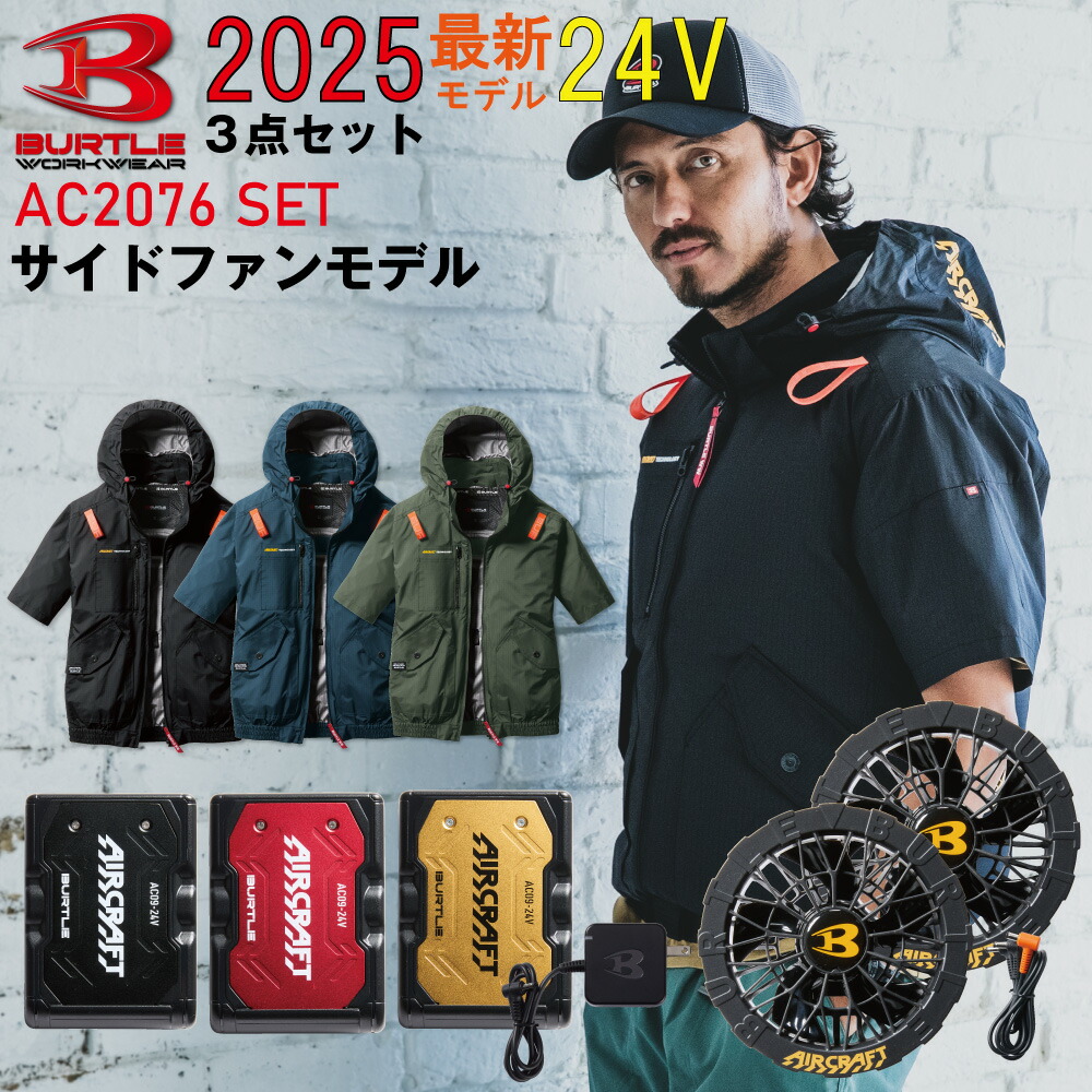 楽天市場】【フルセット日本最速予約!!】バートル BURTLE 2026 30V