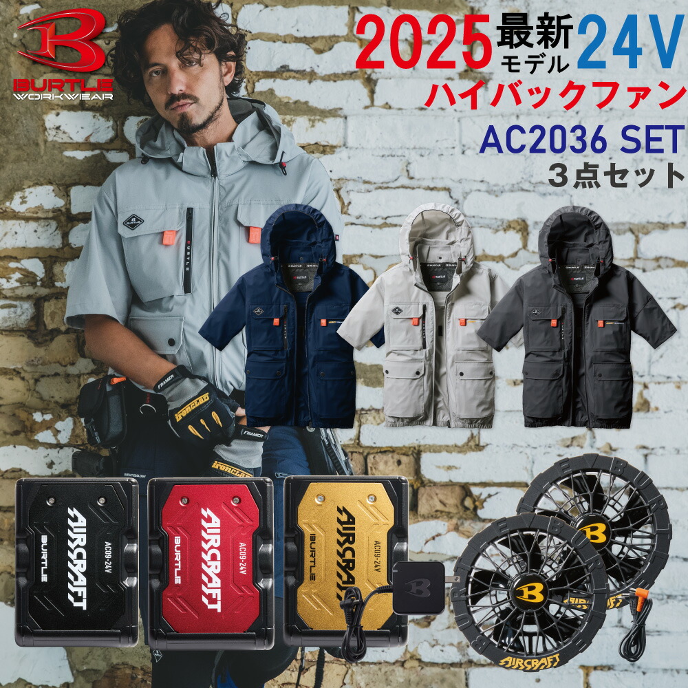 楽天市場】【予約商品】 2026 新作 バートル BURTLE 空調作業服 30V
