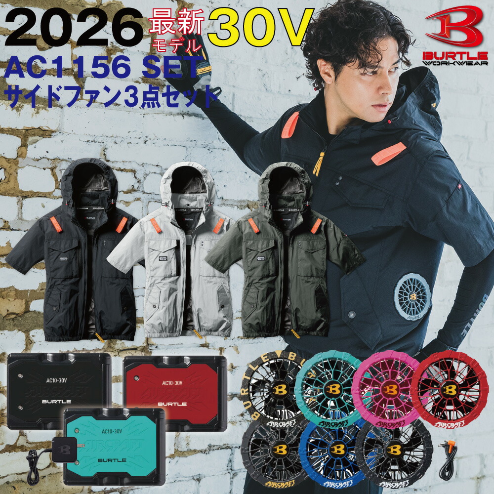 P5倍!!全商いもの6/4 20時~2026年 最新 バートル BURTLE 大気圏手工芸品 30V 【AC1156/2025ひな形】【AC10】【AC10-1】【AC10-2】 意気ごみ症打つ手 AIRCRAFT 冷房装置やり方服 半袖 S-3XL【乾電池 気違い 新型30V フルセット】やり方服 上衣 パーカー 冷房装置服