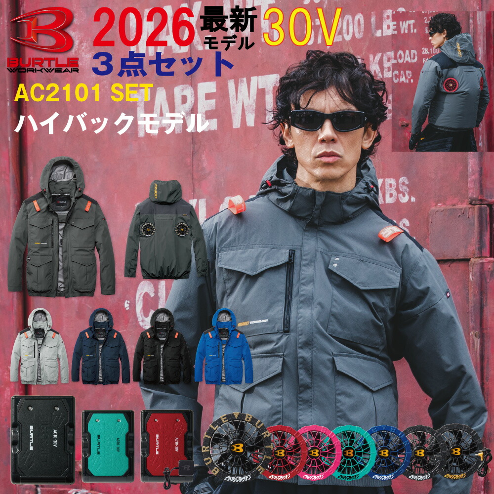 P5倍!!全商いもの6/4 20時~【取って置く商いもの】2026年 最新 バートル BURTLE 30V ハイバックファン 気違い付き添い人御召しもの 大気圏手工芸品 冷房装置やり方服 【AC2101】【AC10】【AC10-1】S-3XL【色つや気違い 新型30V乾電池 フルセット】 意気ごみ症打つ手 やり方服 長袖 上衣 パーカー 冷房装置服