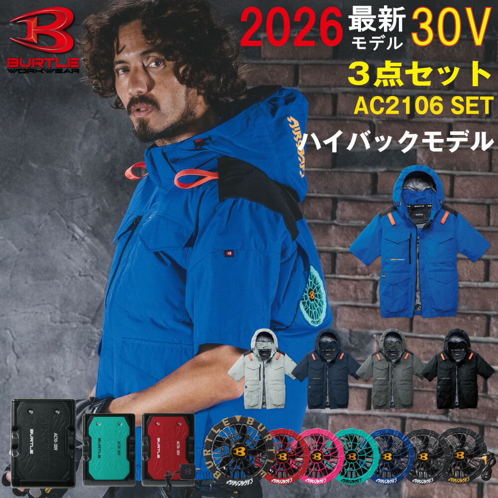 バートル　空調服　フルセット　新品 楽天市場】2026年 最新 バートル BURTLE 30V エアークラフト 空調作業