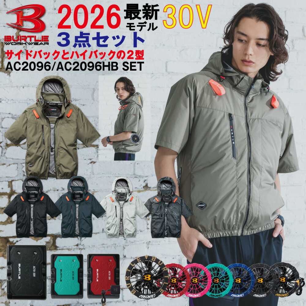 楽天市場】P5倍!!全商品6/4 20時~2026年 バートル BURTLE 30V エアー