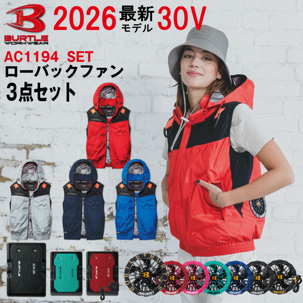 P5倍!!全商いもの6/4 20時~【取って置く商いもの】2026年 最新 バートル BURTLE 30V 気違い付き添い人御召しもの ローバックファン 大気圏手工芸品 冷房装置やり方服 より良い 【AC1194】【AC10】【AC10-1】【AC10-2】S-3XL【色つや気違い 新型30V乾電池 フルセット】意気ごみ症打つ手 やり方服 パーカー 冷房装置服
