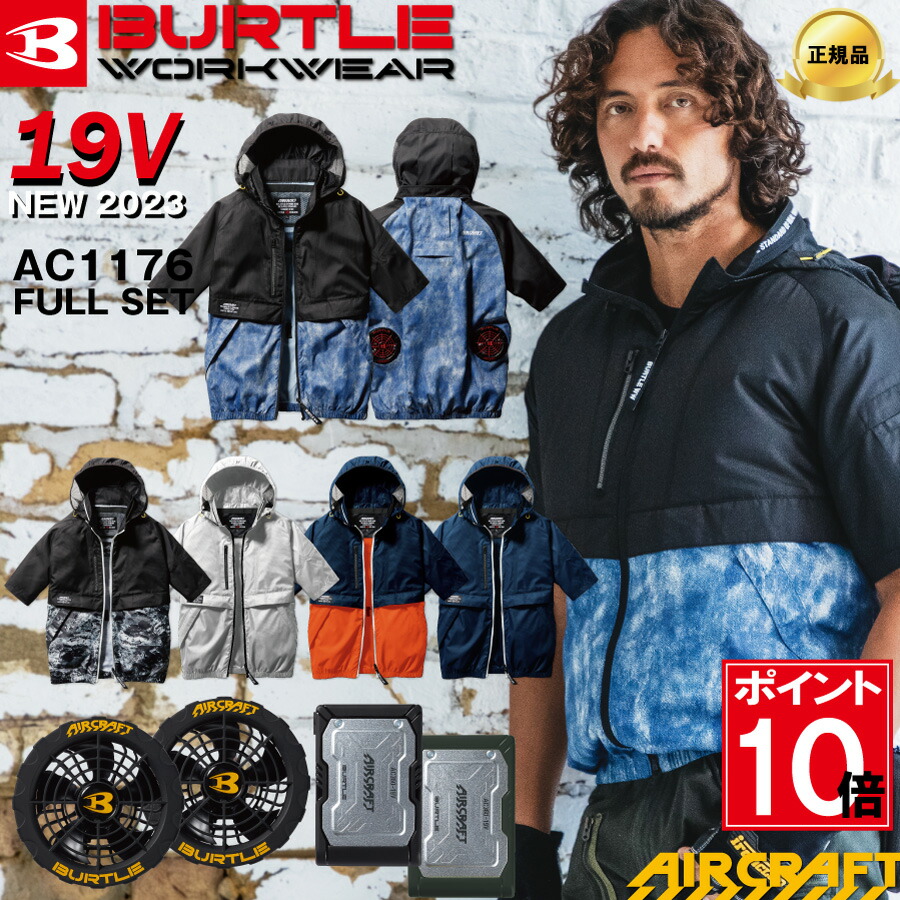 送料無料（沖縄は1000円) 新品 最新19V バートル BURTLE エアー