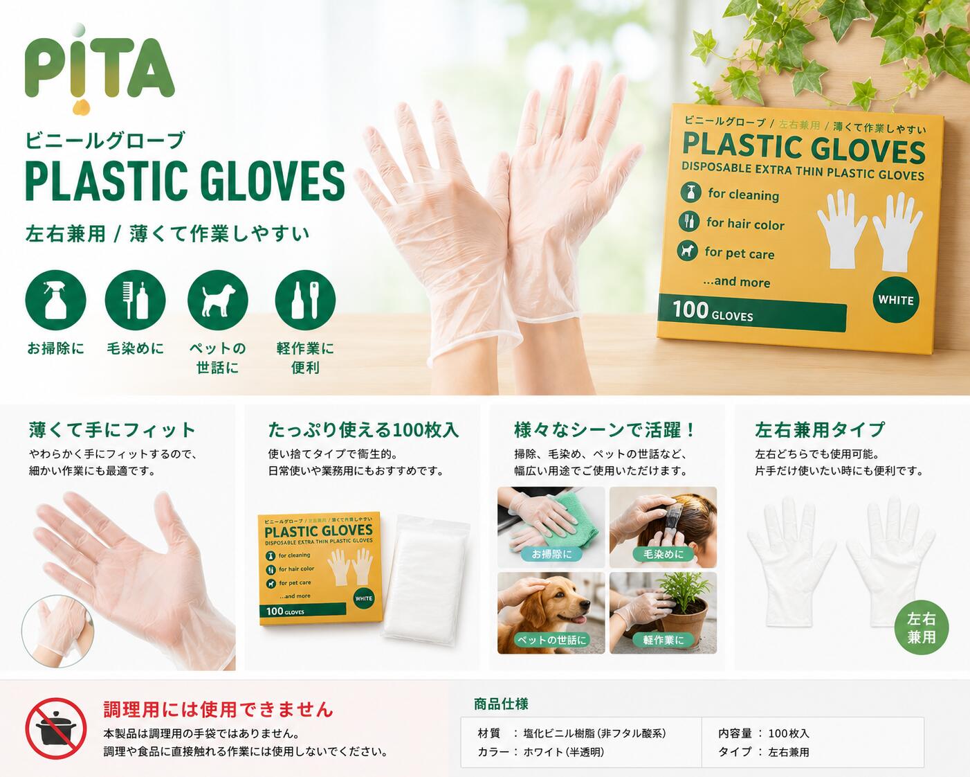 【最安1位傍若無人】【100枚入】【pita】使い捨てグローブ ビニール地球儀 黒色火薬無償性 決定づける兼用 ビニールグローブ 100枚地球儀 S M L大きさ  掃き出す 介護 園芸 破れにくい 思わしい 身寄り用 御役目用 粉なし 白いこと