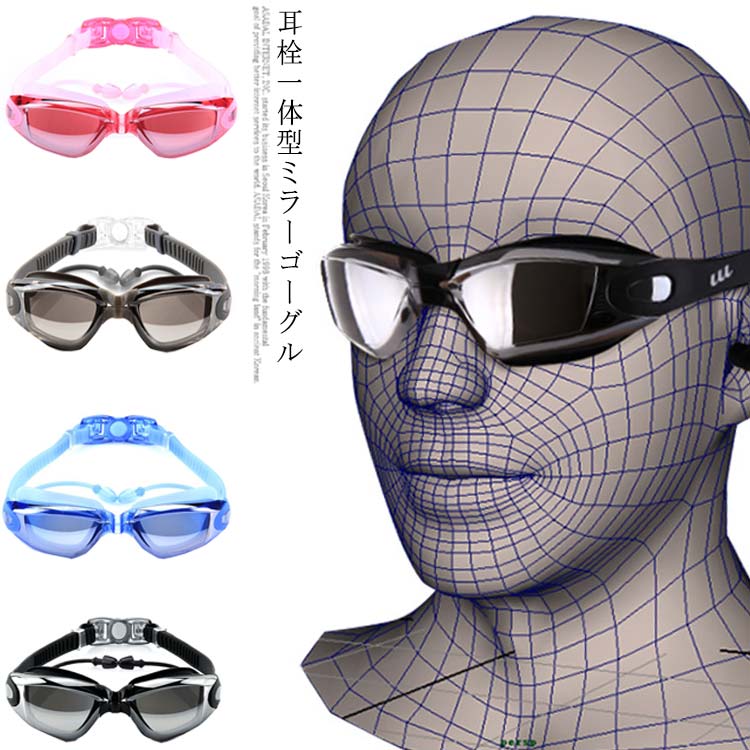 【送料無料】ベルト調節可 3D人間工学設計 防水 曇り防止 UVカット スイムゴーグル ジュニア 透明 水泳ゴーグル 大人 スイミングゴーグル画像