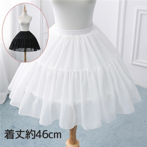【送料無料】パニエ ワイヤーあり 普段使い 46cm ゴスロリ ソフトチュール Lolita ホワイト コスチューム ボリューム ゴムイン生地ウエスト