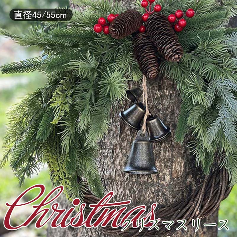 送料無料 クリスマスリース 玄関 外 大きい 飾り 外 外径45cm 55cm クリスマススワッグ 北欧 おしゃれ ナチュラル 丸いリース 豪華 高級 おしゃれ  ゴージャス 壁掛け ウォールツリー ギフト お