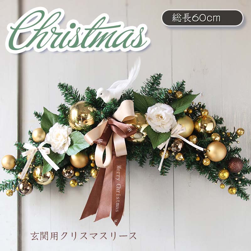 送料無料 クリスマスリース 玄関 外 飾り 全長60cm 大きい クリスマススワッグ  北欧 おしゃれ ナチュラル 玄関 ギフト プレゼント クリスマス 長いリース クリスマスプレゼント 店舗 装飾 ディ