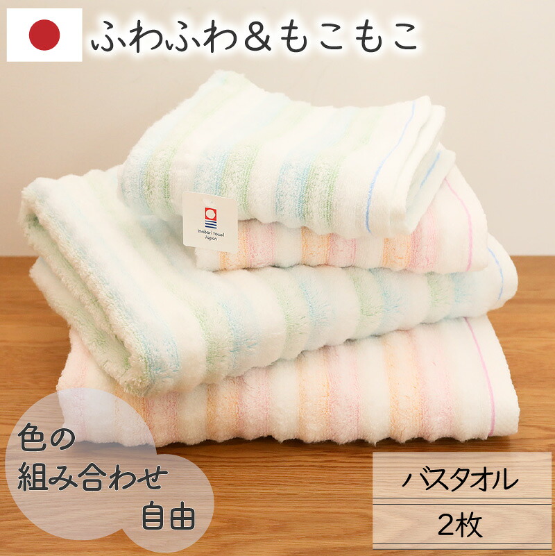 バスタオル2枚セット 日本製 カラー組み合わせ自由 ボリューム やわらか 家族分 まとめ買い 中厚手 ふんわりふわふわ ギフト 綿100％ 2枚 70×120cm 今治ブランド認定 もこもこ 無撚糸 ピンク ブルー 送料無料 ウェーブ