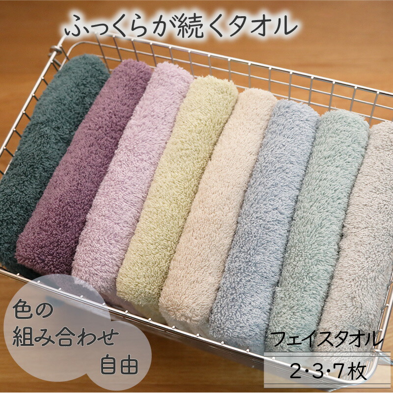 [沢山買うと1枚あたり最大320円お得] フェイスタオル 8色 選べるカラー組み合わせ自由 軽い スイッチパイル 家族分 厚手 ふんわりふっくら 家庭用 綿100％ 2枚/3枚/7枚 34×80cm 柔らかい 高吸水 送料無料 カラユイ