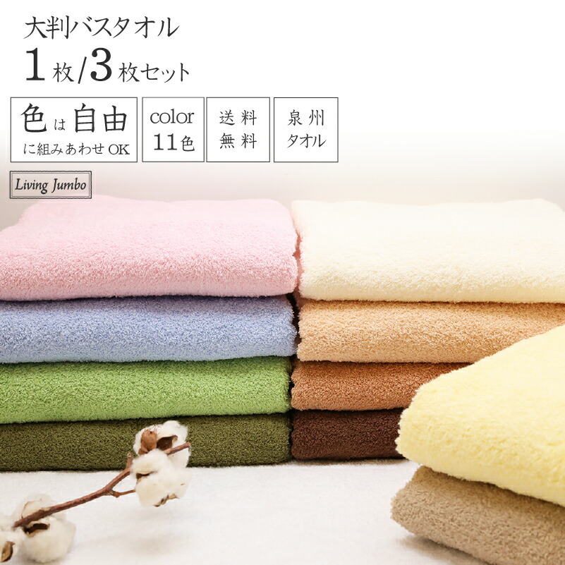 【ｽｰﾊﾟｰｾｰﾙ15％OFF】[まとめ買いで最大限度350円お得]  大判二階建てバス西洋手ぬぐい ビッグ大きさ 国産 11色から大まかに選べる色つや ロングパイル 自然的 中朦々たる ふかふかしっとり 身寄り用 綿織物100％ 1枚/3枚 90×170珊 大阪泉州しっかり モスグリーン リビングジャンボ