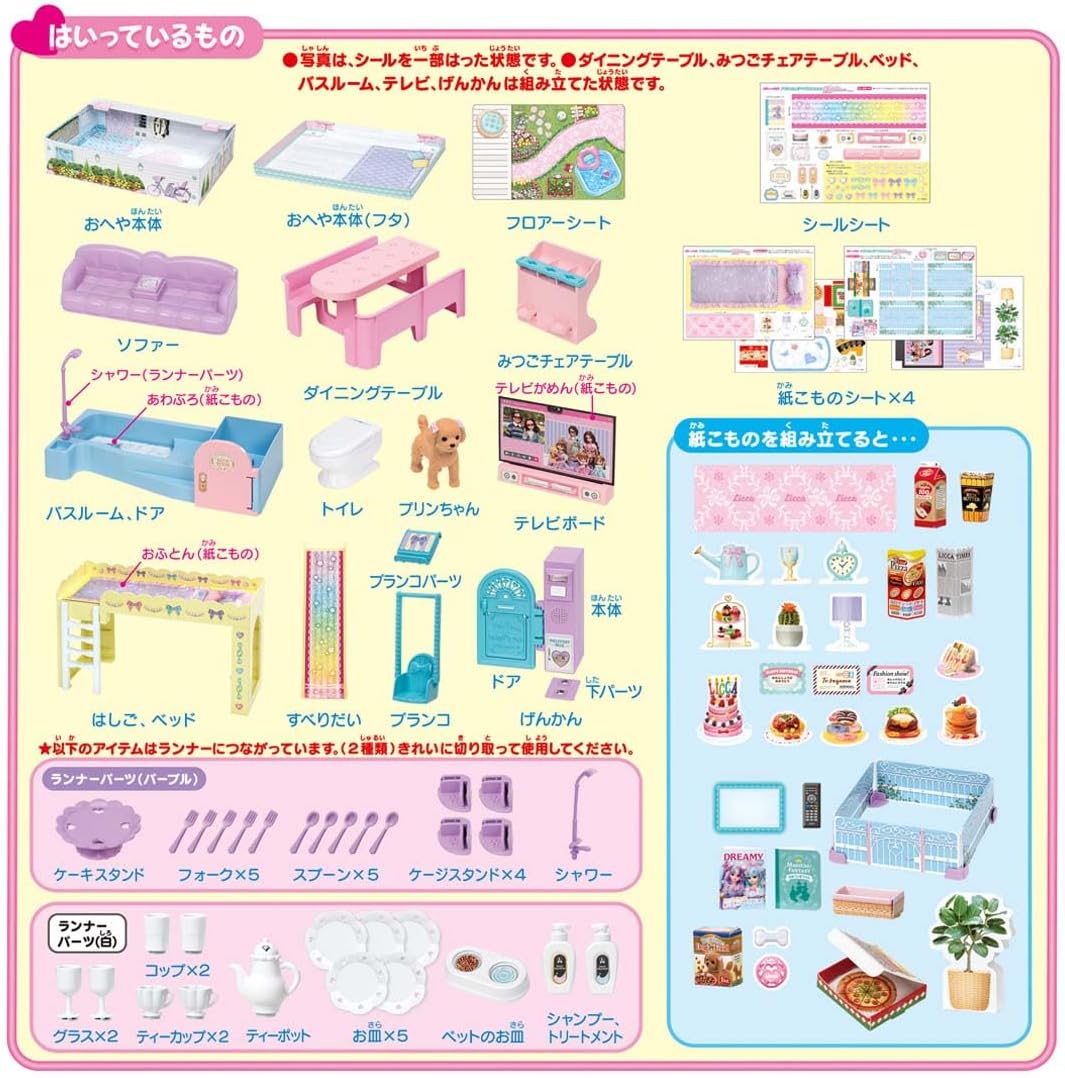 【送料無料】 タカラトミー リカちゃん ブランコとすべりだいのある ラ・メゾンTOMY4904810912811