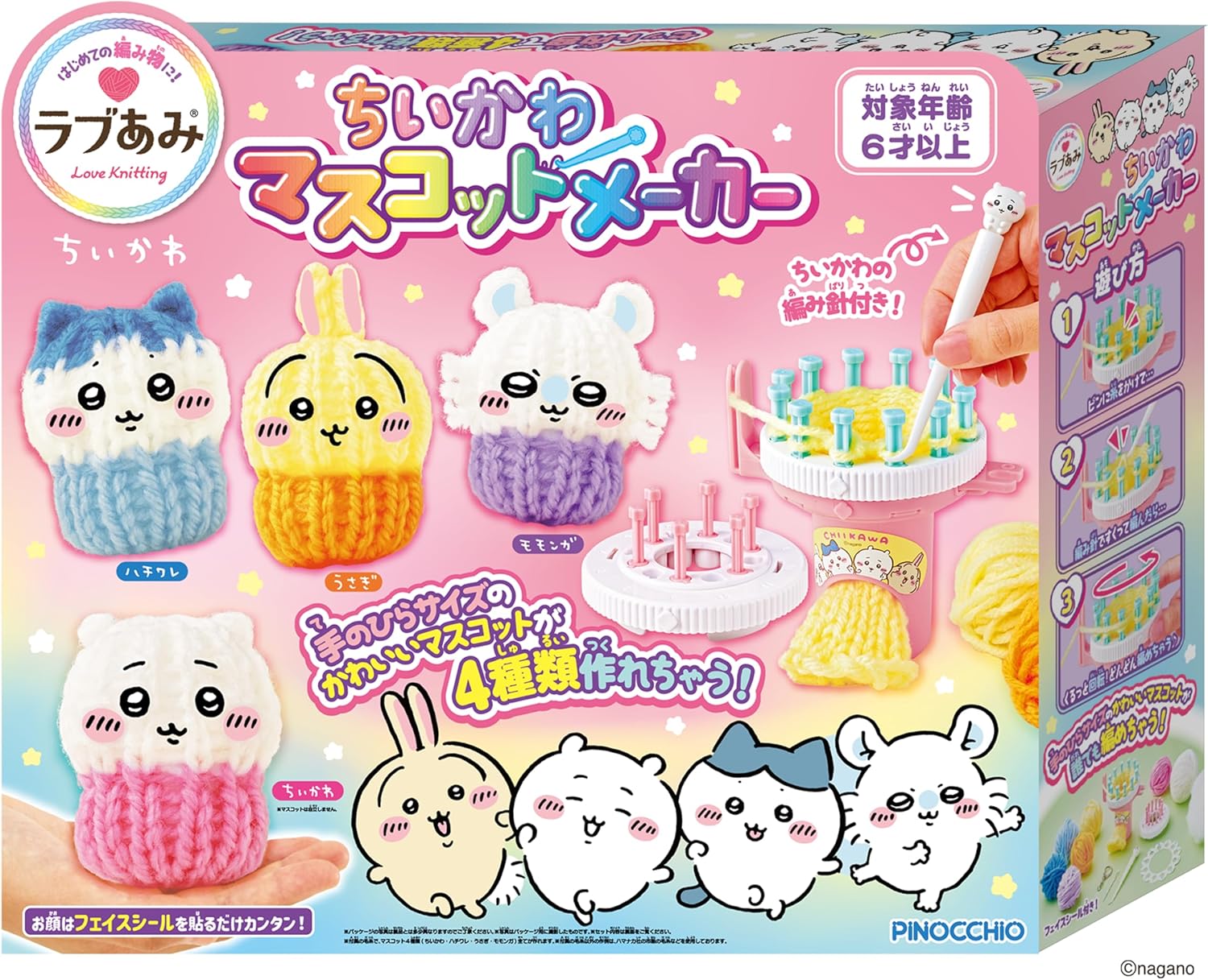楽天市場】ラブあみ ちいかわ マスコットメーカー(1セット)【アガツマ