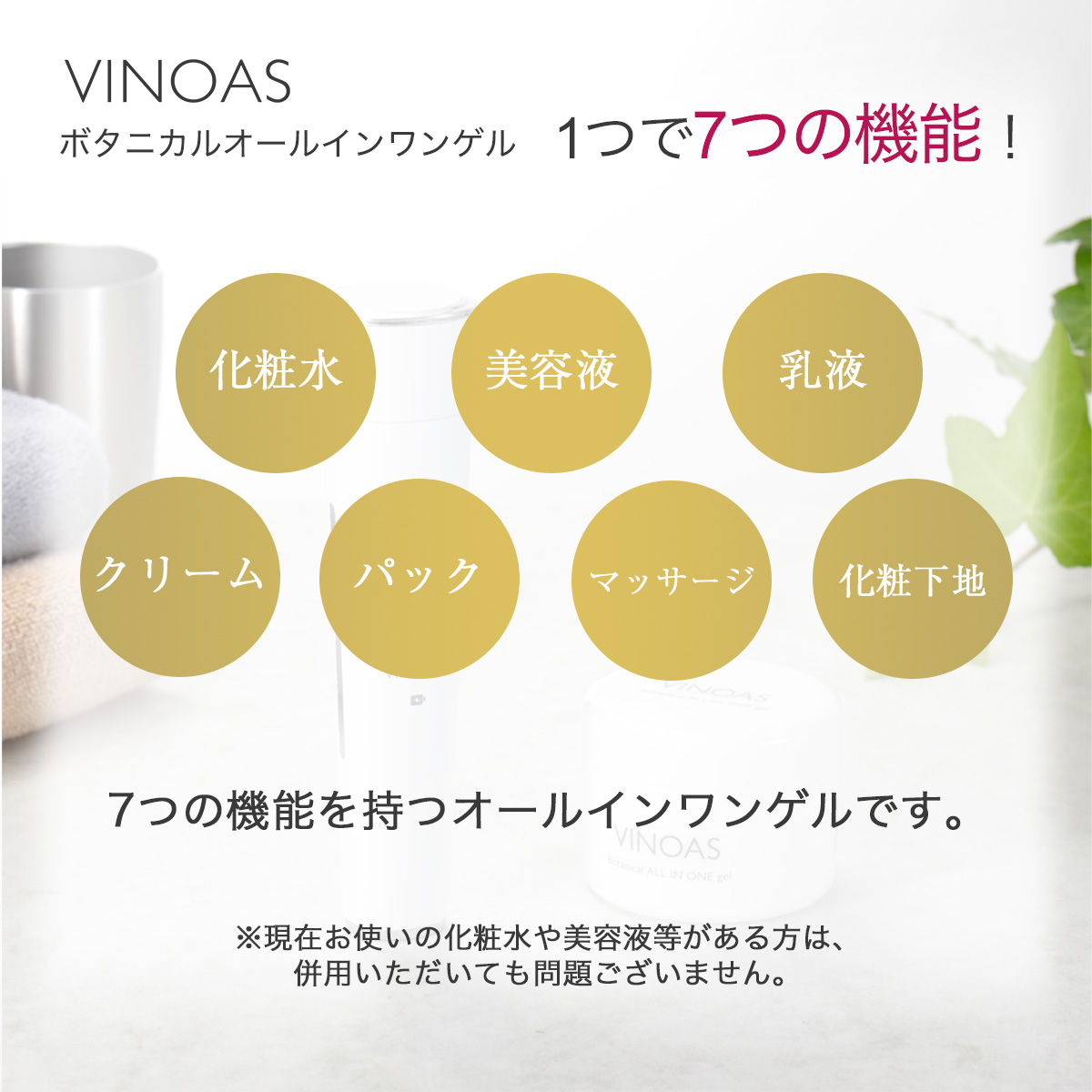 VINOAS イオン導入美顔器＆オールインワンゲル付き！