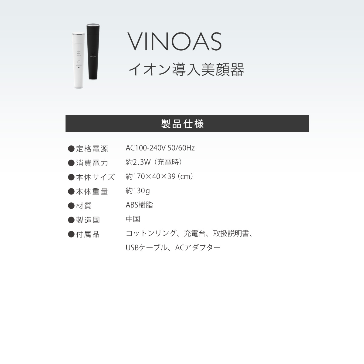 VINOAS イオン導入美顔器＋ボタニカルオールインワンゲル【日テレ7公式】