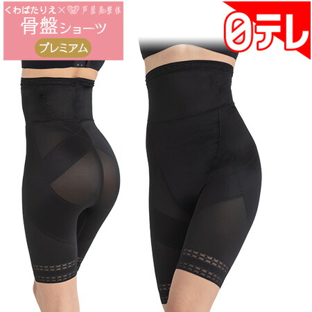 くわばたりえ 芦屋美整体骨盤帯さる股引き プレミアム 黒ん坊 日付けテレポシュレ 日本テレビ受像機 通販 ポシュレ Barlo Com Br