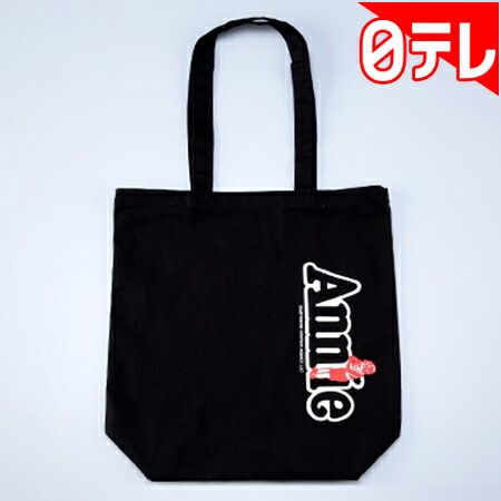 楽天市場 ミュージカル アニー トートバッグ 黒 日本テレビ 通販 ポシュレ 日テレポシュレ