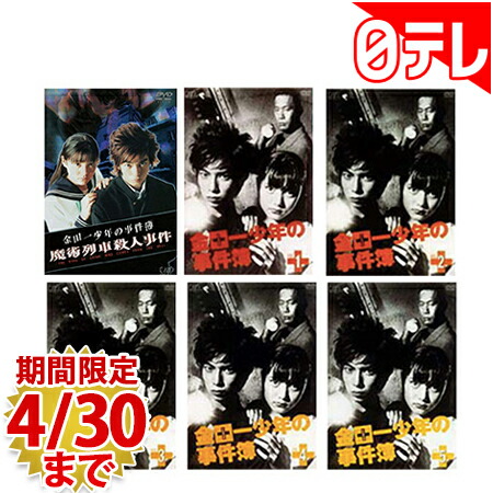 楽天市場 金田一少年の事件簿n Neo 主演 山田 涼介 ディレクターズカット版dvd Box 日本テレビ 通販 ポシュレ 日テレポシュレ