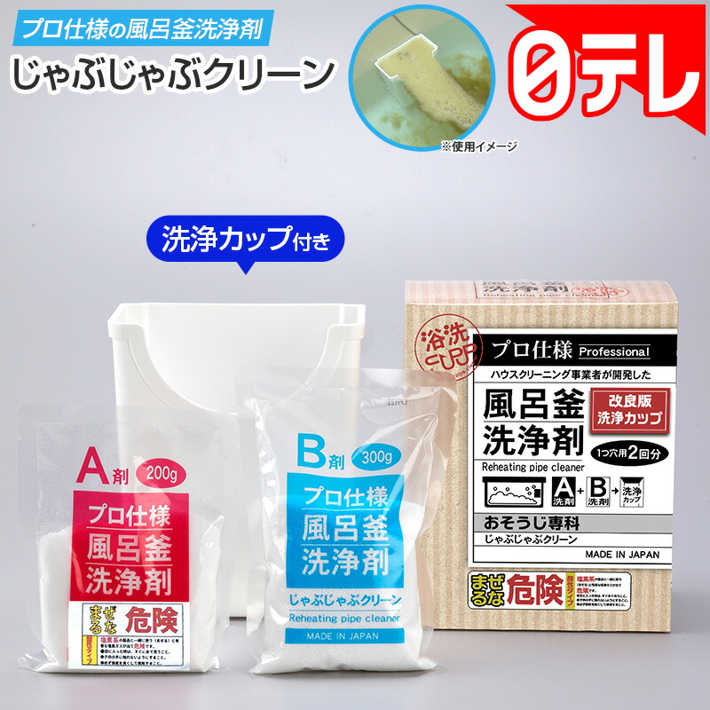 楽天市場】おそうじ専科 じゃぶじゃぶクリーン（洗浄カップ付き