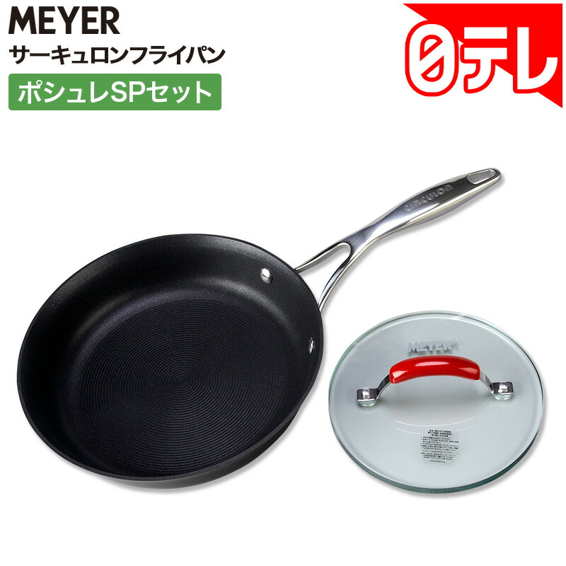 楽天市場】送料無料 訳あり MEYER マイヤー サーキュロン