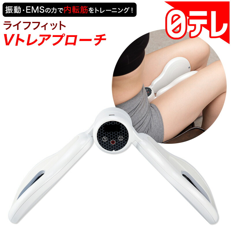 楽天市場】Vトレアプローチ Fit020 ライフフィット 内転筋 骨盤底筋