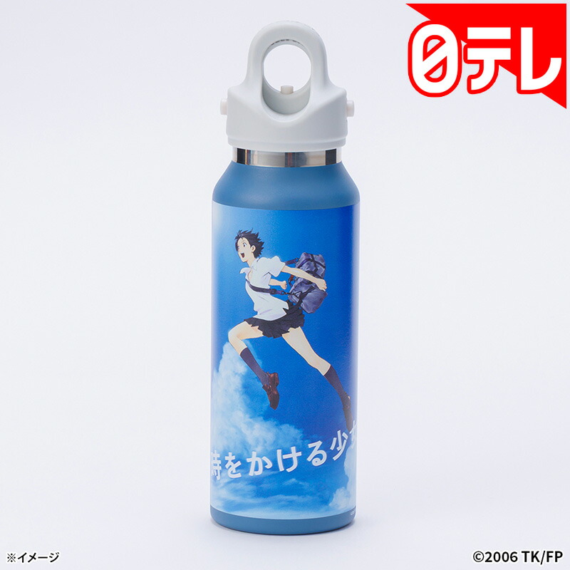 「時をかける少女」REVOMAX水筒ボトル(355ml) 日テレポシュレ(日本テレビ 通販 ポシュレ)画像