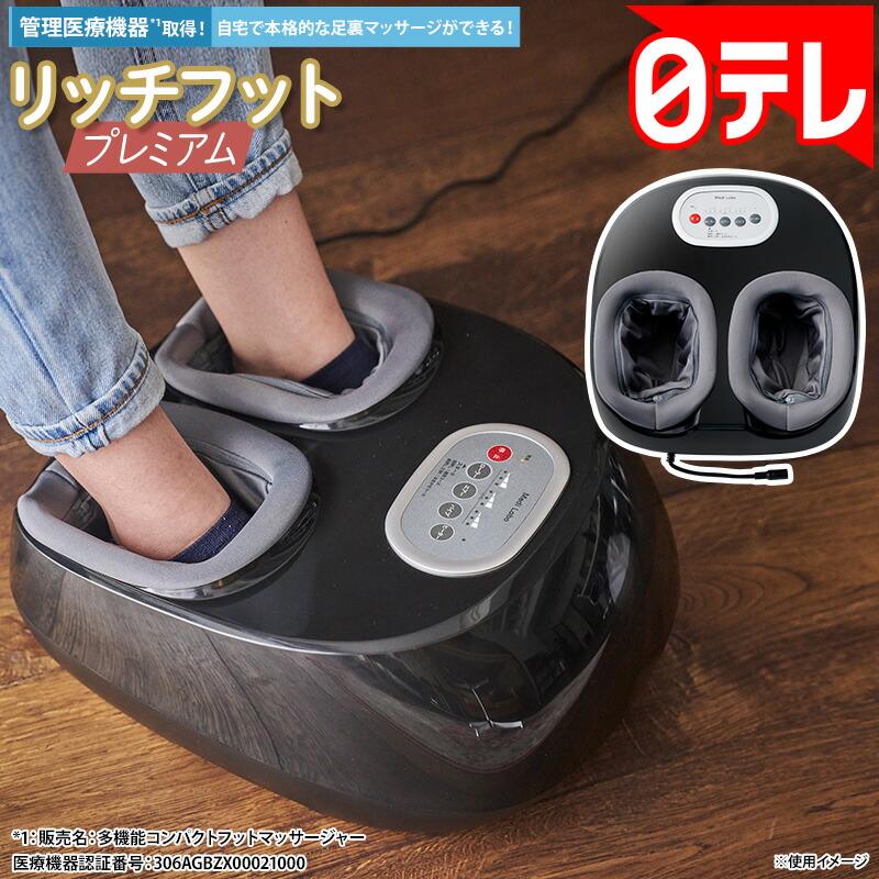 リッチフット 割り増し金 日テレポシュレ(日本テレビ 通信販売 ポシュレ)