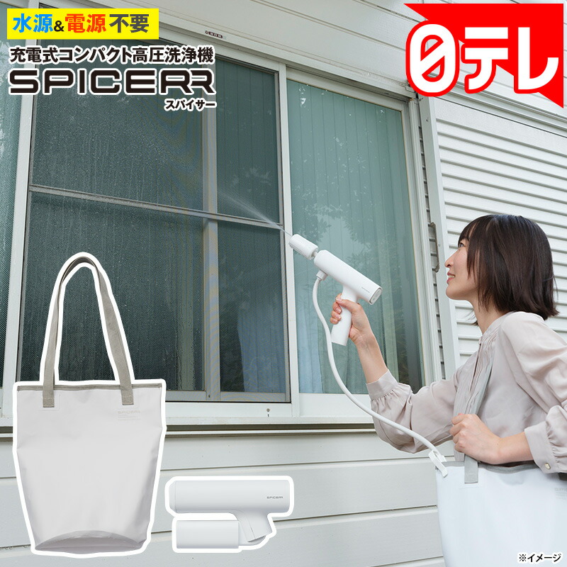 申し受ける式パウダーコンパクト高圧洗い濯ぎ機秘密捜査員サー 日テレポシュレ(日本テレビ 通信販売 ポシュレ)