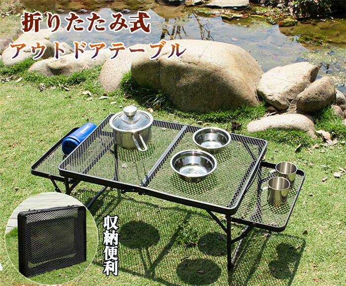 キャンプ テーブル メッシュ サイドテーブル付き アウトドア 軽量 折りたたみテーブル コンパクト ローテーブル 折り畳み ミニテーブル 焚き火テーブル 収納袋付き 黒