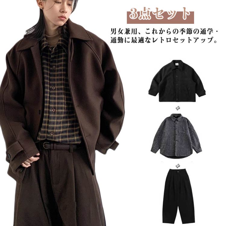 秋冬 セットアップ メンズ レディース 3点セット チェックシャツ スラックス ウールライクコート おしゃれ ブラウン ブラック 体型カバー おしゃれ アメカジ M L XL 2XL 3XL