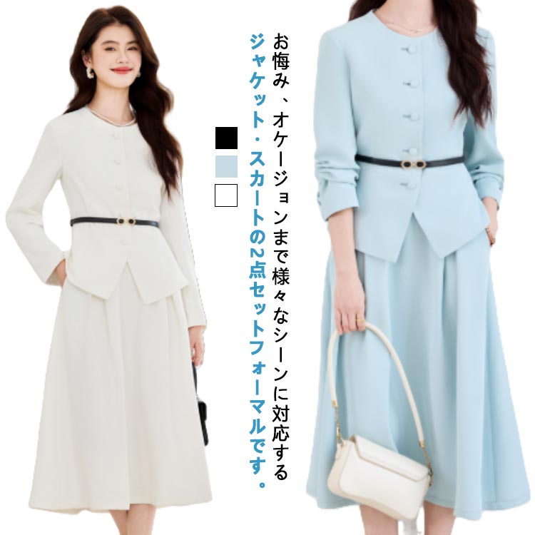 ブラックフォーマル ノーカラー 上下セット スーツ 喪服 礼服 葬式 卒業式 長袖 ノーカラージャケット フレアスカート レディース オフィス フォーマル 体型カバー 法事 お通夜 入学式 お宮参り セレモニー 春 秋|nu_BE