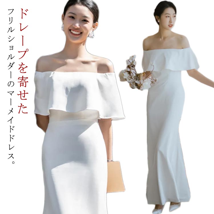 フレア袖 前撮り オフショルダー 花嫁ドレス マーメイド 二次会 二次会 ウエディングドレス ワンピース ノースリーブ ボートネック ビーチフォート ウエディングドレス 前撮り ウエディング 結婚式 マーメイドドレス