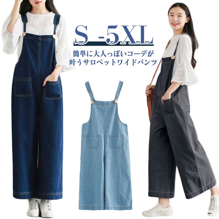 ジーンズ サロペット デニム オーバーオール レディース パンツ サロペットパンツ パンツ ゆったり デニムパンツ つなぎ ワイドパンツ ポケット付き サロペット ボトムス 体型カバー 送料無料 ブルー ダークグレー