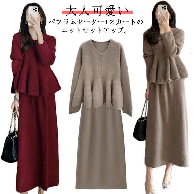 楽天市場】ニットセットアップ レディース ロングスカート ペプラム