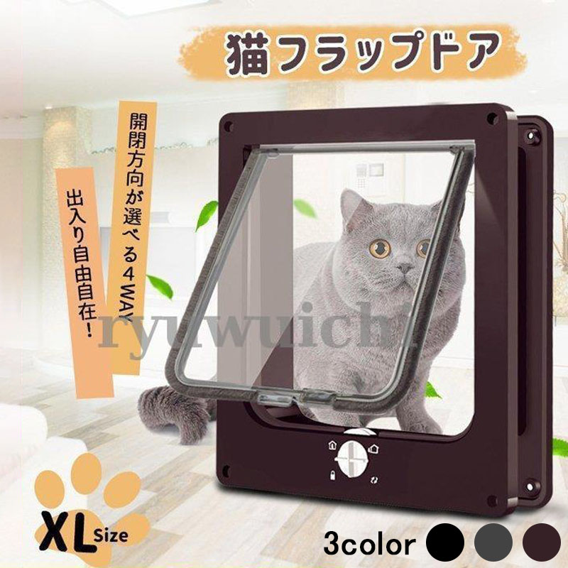猫ドア ペットドア ネコ用 キャットの扉 新作 回転式ボタン 留守番ストレス 外飼い 散歩 取り付け簡単 冷暖房対策 猫/小型犬用