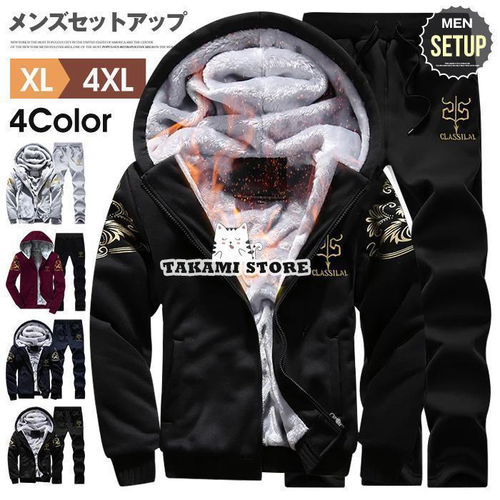 メンズ 長袖 スウェットセットアップ 裏起毛 ボア ジップパーカー スエット 上下 パンツ 上下セット ジャージ ダンス 普段着 部屋着 男女兼用