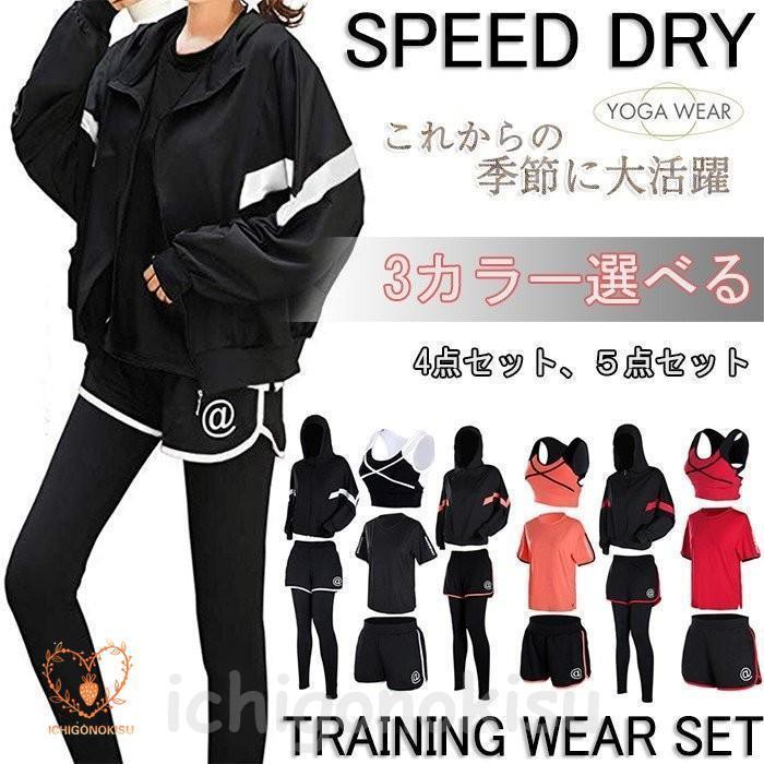 スポーツウェア レディース ヨガウェア トレーニングウェア ランニングウェア 上下 4点/5点セット ジム フィットネス M~XXXL 母の日｜nu_BE
