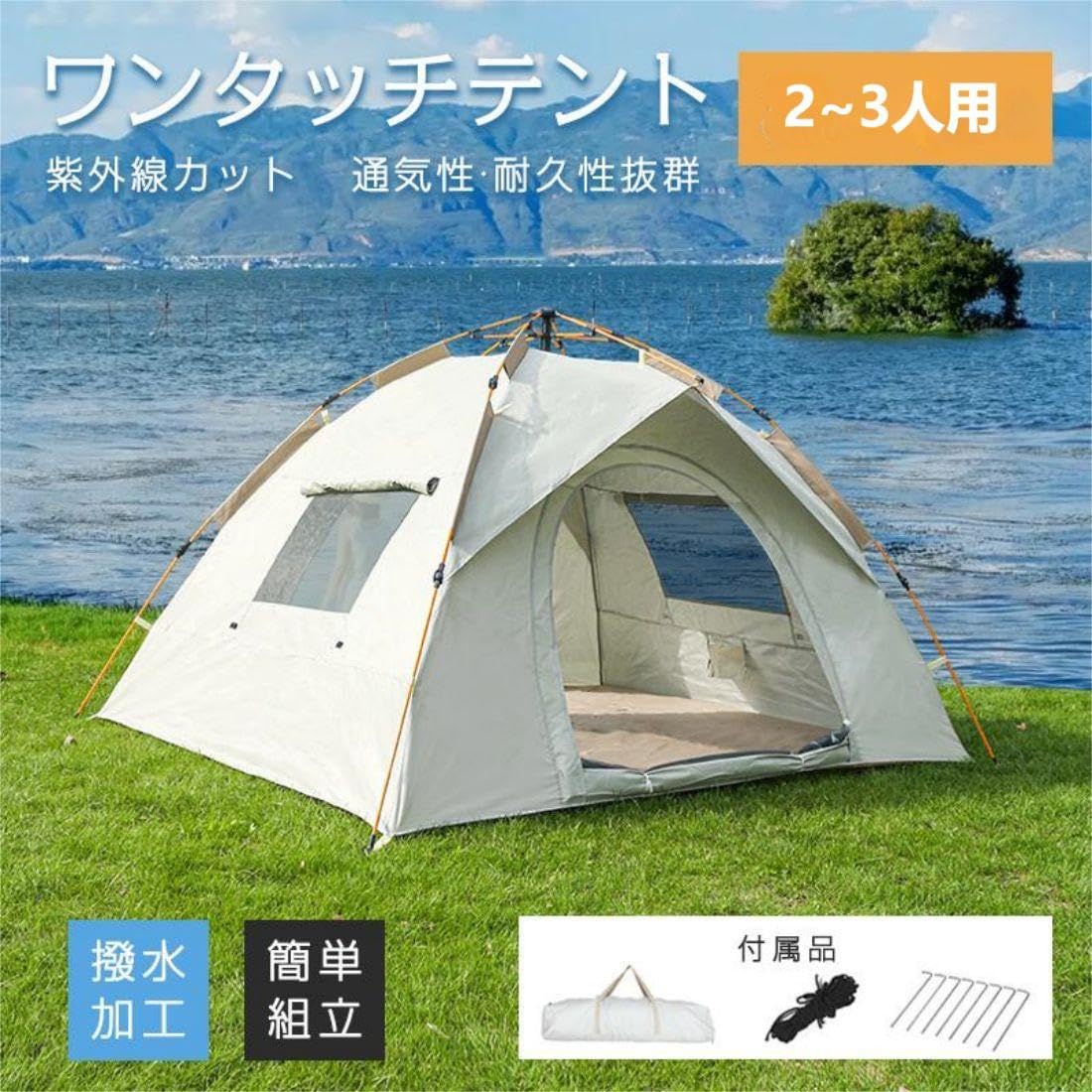 ワンタッチテント ドームテント 2人用 3人用 メッシュ ワンタッチテント キッズテント アウトドア 簡易テント サンシェードテント UV 軽量 簡単セット コンパクト キャンプ ハイキング 登山 釣り ピクニック 防災用 ペグ ロープ キャリーバッグ付き