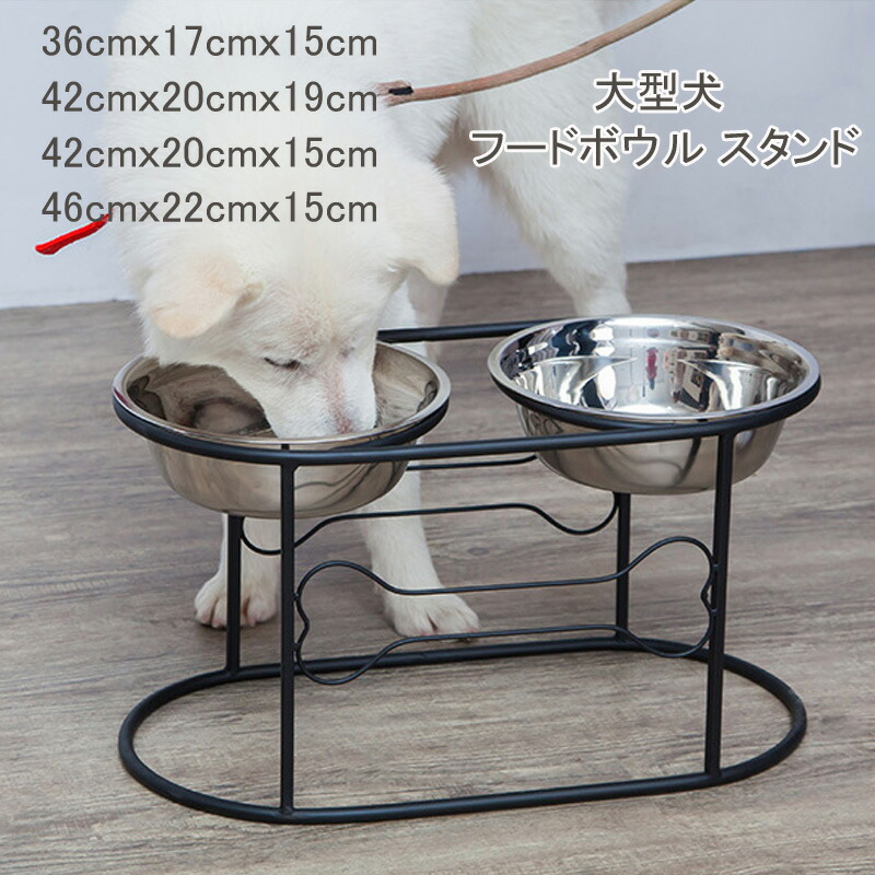 大型犬 フードボウル 犬 スタンド テーブル 餌入れ いぬ 犬 食器スタンド 北欧 アンティーク ラブラドール ゴールデン レトリーバー ステンレス アイアン 高さ15-19cm ブラック/大型犬フードボウルスタンド 高さがある おしゃれ ステンレス 食器台 ペット 中型犬 早食い防止