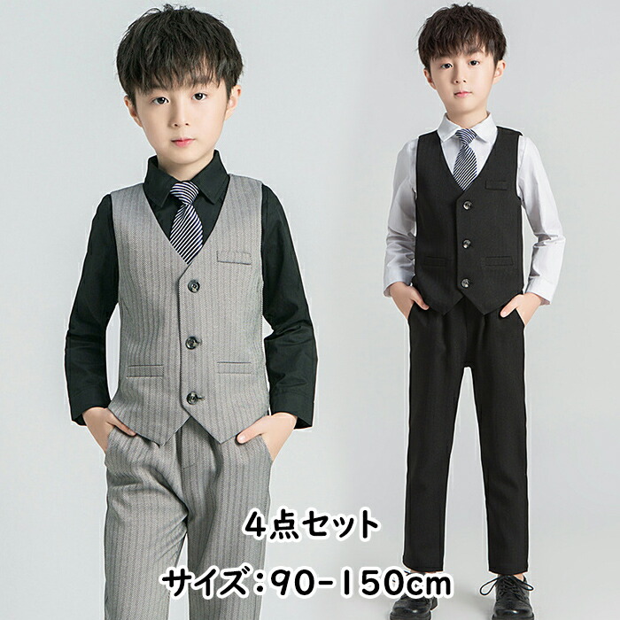 送料無料 4点セット 子供スーツフォーマル スーツ キッズ 男の子 スーツ 発表会 入学式 入園式 こども 子供服フォーマルスーツ キッズスーツ 七五三 ベビースーツ 結婚式 卒園式 卒業式 小学生 保育園 90cm 100cm 110cm 120cm 130cm 140cm 150cm